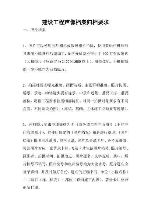 声像档案验收归档要求