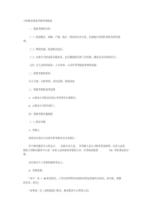 万科物业绩效考核管理制度.pdf