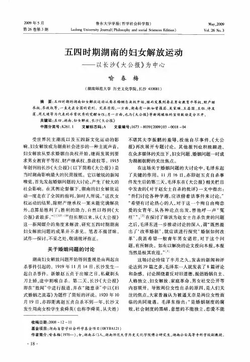 五四时期湖南的妇女解放运动——以长沙《大公报》为中心