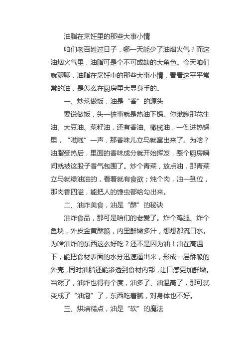 油脂在烹饪中的应用