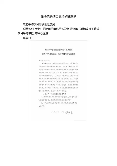 政府采购项目需求论证意见