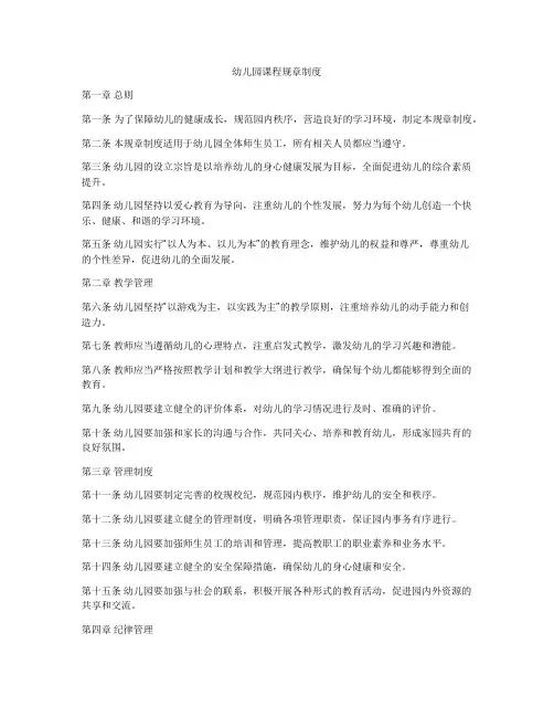 幼儿园课程规章制度