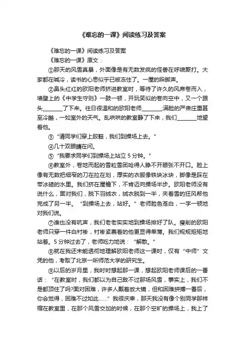 《难忘的一课》阅读练习及答案