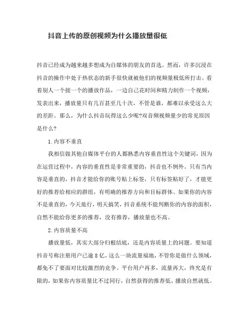 抖音上传的原创视频为什么播放量很低