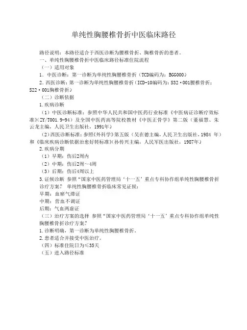 单纯性胸腰椎骨折中医临床路径