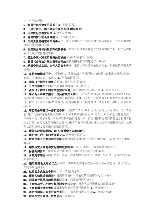 国家开放大学2020年春季学期电大考试《合同法》考题库及答案