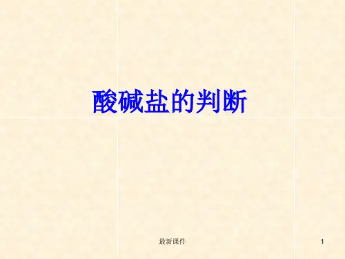 常见的酸及酸的通性PPT课件