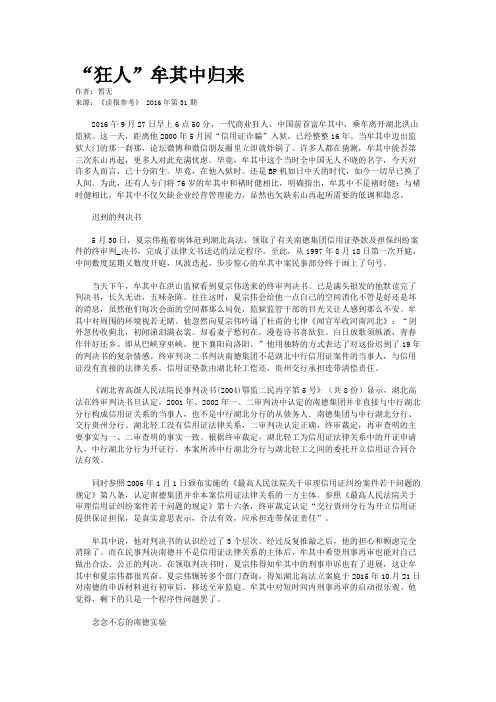 “狂人”牟其中归来