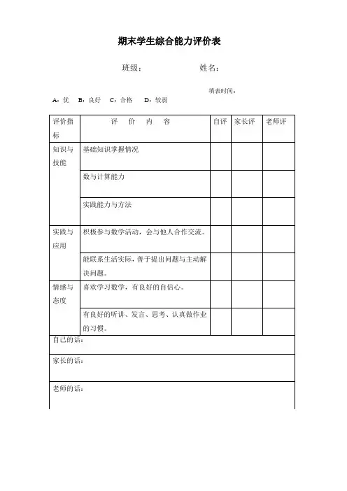 作业评价方式量表