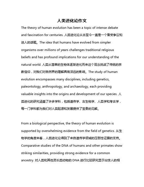 人类进化论作文