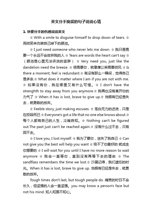 英文分手挽留的句子说说心情
