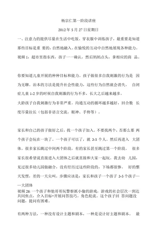 自闭症患儿PCI介入第一阶讲座(下)