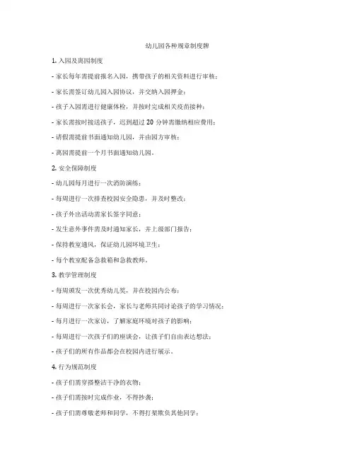 幼儿园各种规章制度牌