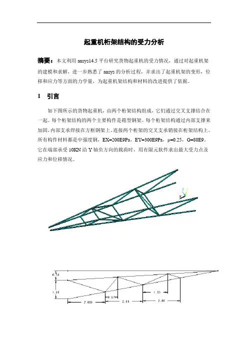 ansys有限元受力分析(DOC)
