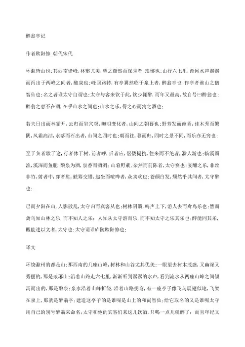 醉翁亭记原文译文及注释