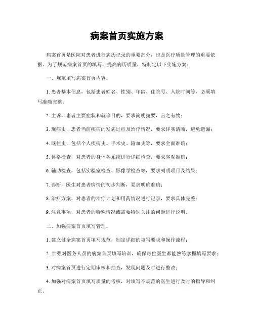 病案首页实施方案