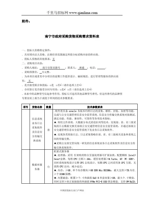 公安局交警支队交通管理安全监管系统需求招投标书范本