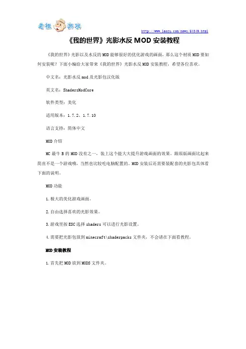 《我的世界》光影水反MOD安装教程