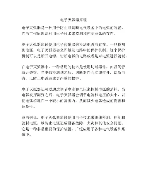 电子灭弧器原理