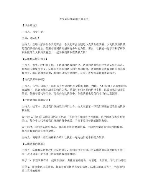 少先队队旗队徽主题班会