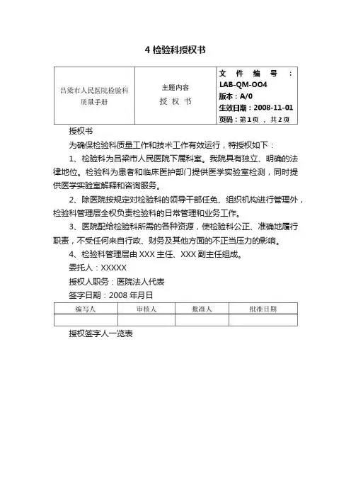 4检验科授权书