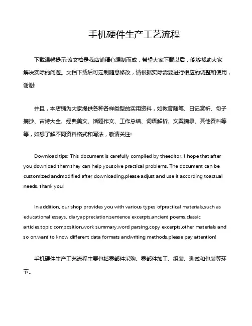 手机硬件生产工艺流程