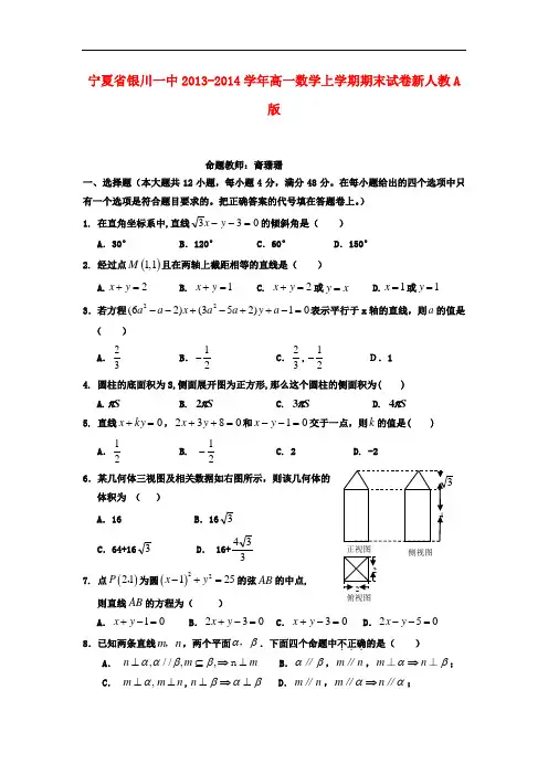 2013-2014学年高一数学上学期期末试卷及答案(新人教A版 第17套)