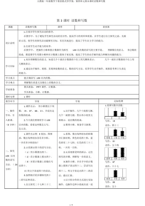 人教版一年级数学下册表格式导学案：第四单元第3课时读数和写数