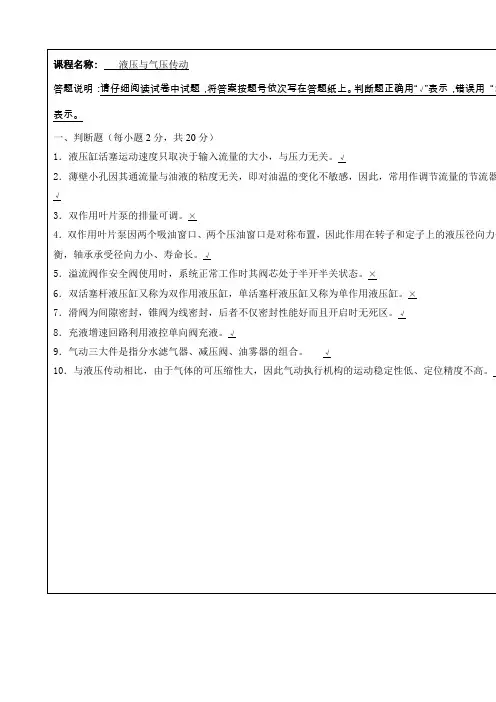 液压与气压传动期末考试试题与答案