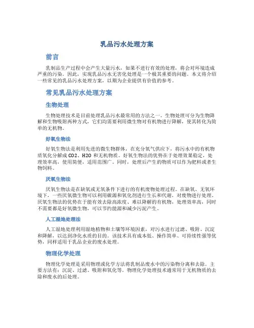 乳品污水处理方案