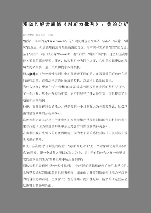 邓晓芒解读康德《判断力批判》美的分析