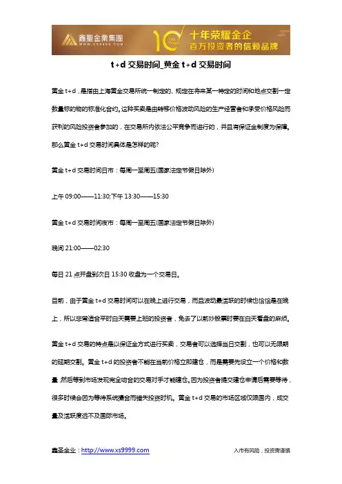 t+d交易时间_黄金t+d交易时间