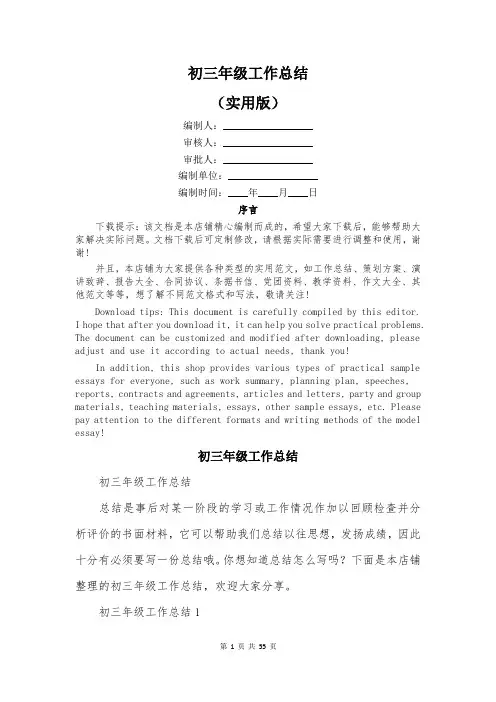 初三年级工作总结