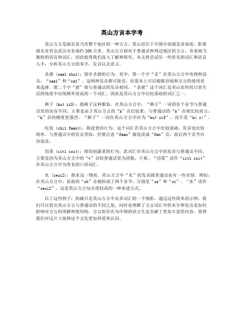 英山方言本字考