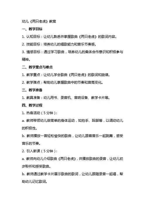 幼儿《两只老虎》教案