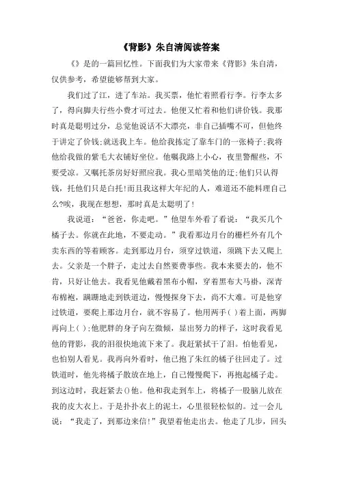《背影》朱自清阅读答案