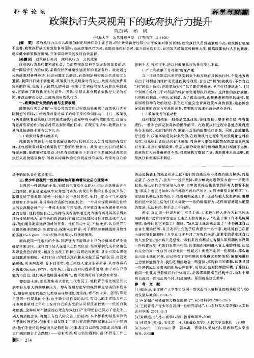 政策执行失灵视角下的政府执行力提升