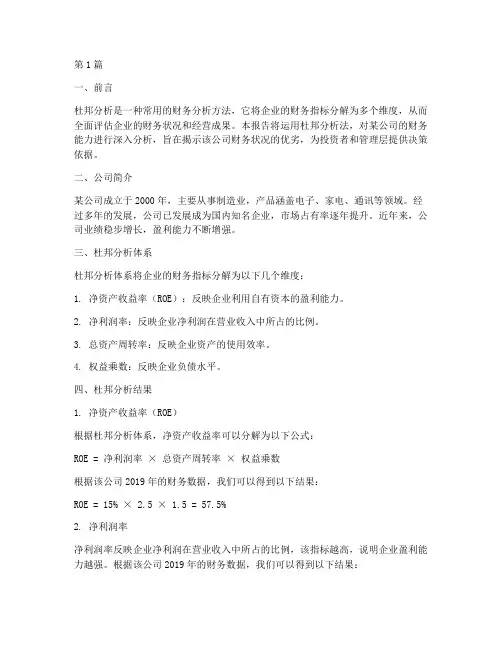 财务能力杜邦分析报告(3篇)