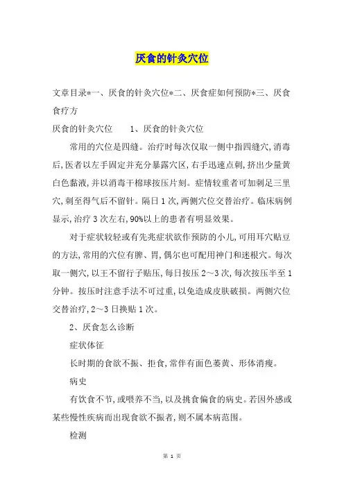 厌食的针灸穴位