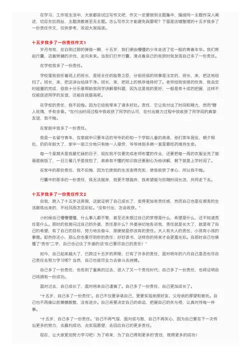 十五岁我多了一份责任作文10篇