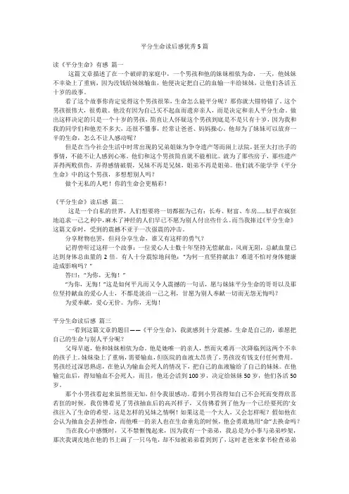 平分生命读后感优秀5篇