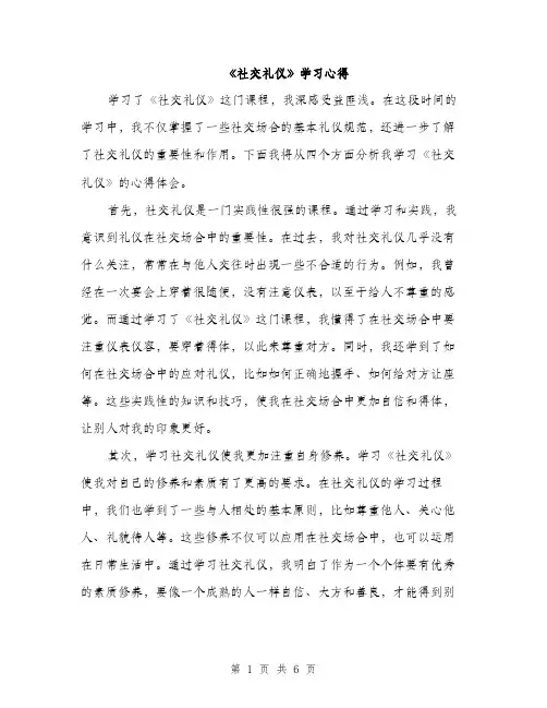 《社交礼仪》学习心得(3篇)