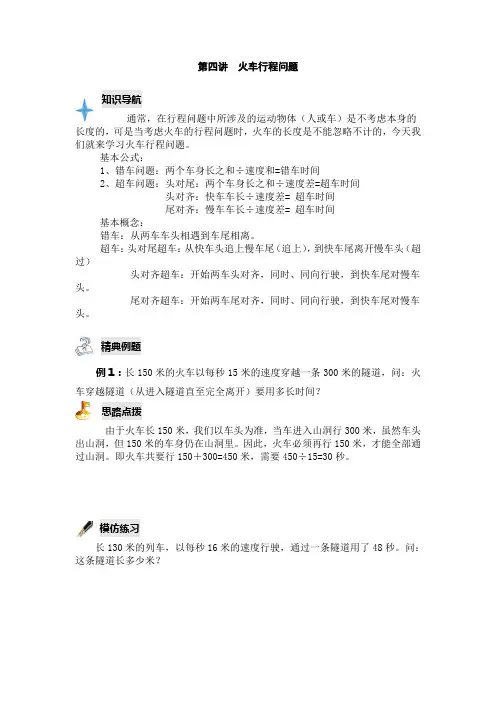 第四讲  火车行程问题