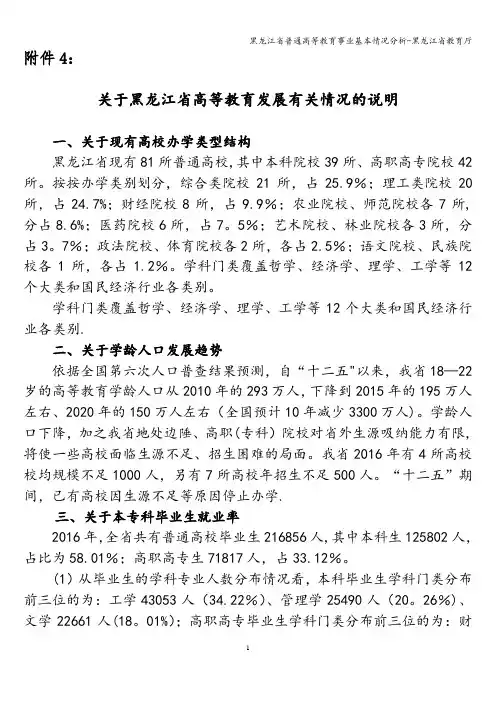 黑龙江省普通高等教育事业基本情况分析-黑龙江省教育厅