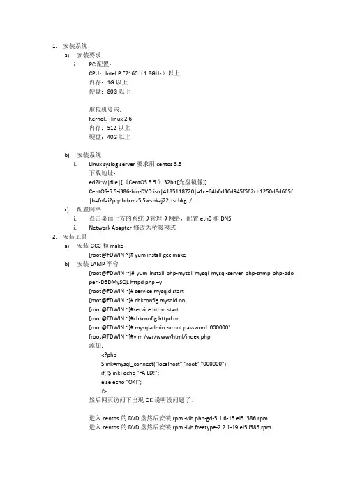 搭建syslog服务器流程