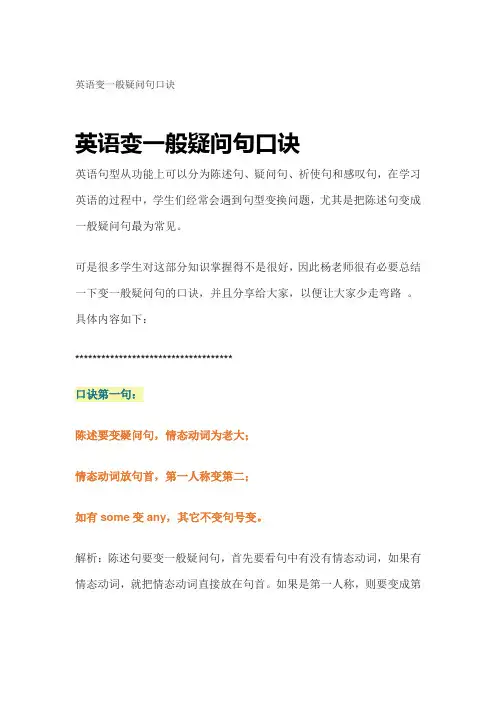 英语变一般疑问句口诀
