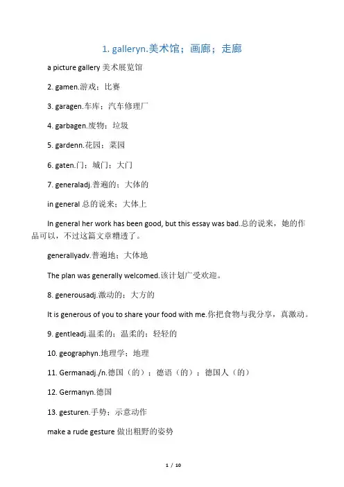 20天轻松记住中考英语1600词：单词词组句型(g)
