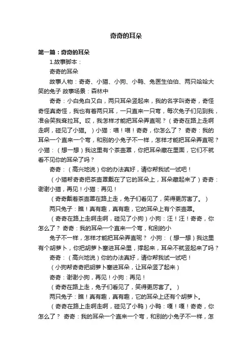 奇奇的耳朵