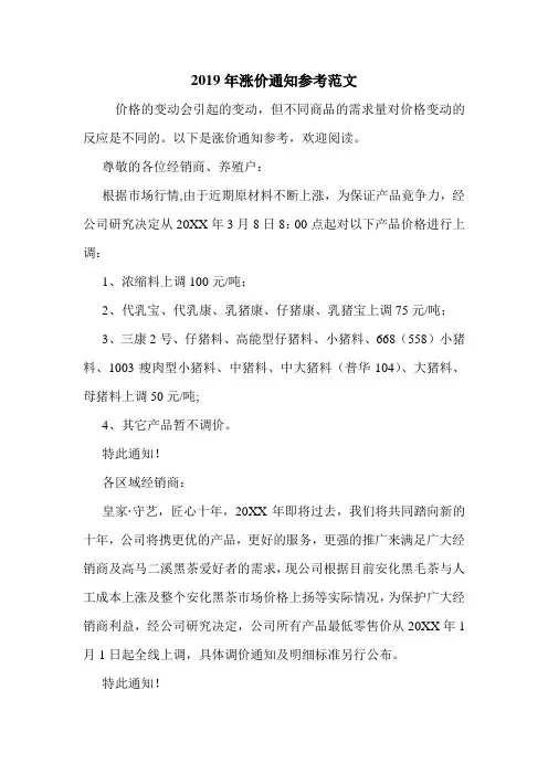 2019年涨价通知参考范文.doc