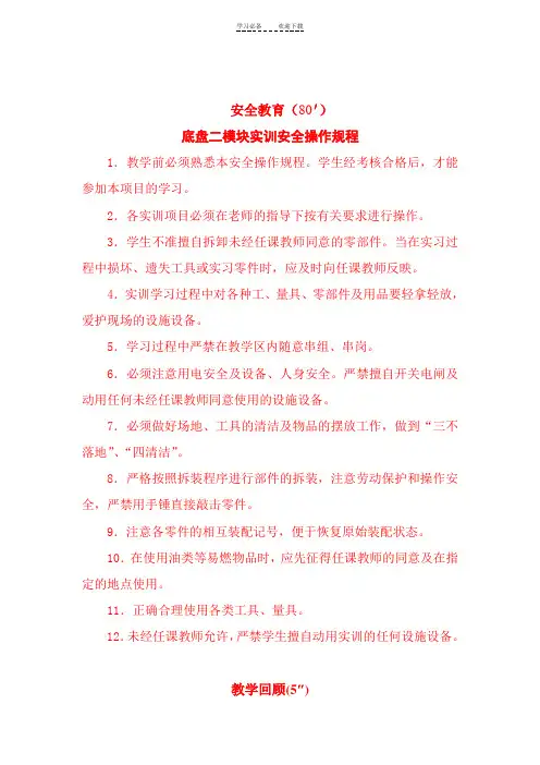 教案-(自动变速器教案